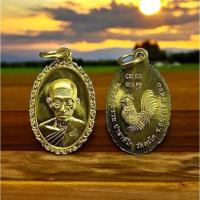 ราคา (แท้และทันหลวงพ่อรวยปลุกเสก) เหรียญ หลวงพ่อรวย วัดตะโก จ.อยุธยา รุ่นรวยรวยเฮงเฮง ปี2560 (26102019509)