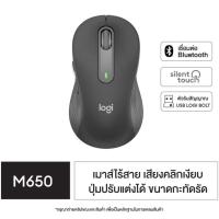 ราคา Logitech Signature M650 Wireless Mouse Bluetooth and USB (44803414590)