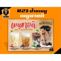 ราคา K21-ป้ายเมนูนมสด ป้ายเมนูเครื่องดื่ม (แก้ไขราคาได้) (48902256771)