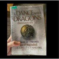 ราคา หนังสือ game of thrones 5.1 (3440004033)