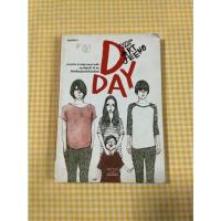 ราคา D Day fiction from art jeeno salmonbooks (9773754928)