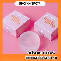 ราคา สบู่หน้าเงา Aura Aura Soap by PSC กึ่งเซรั่ม ลดสิว หน้าใส (15100409161)