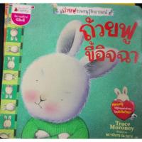 ราคา นิทานชุดถ้วยฟูชวนหนูรู้จักคารมแนะนำโดยนักจิตวิทยา (29687025306)