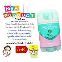 ราคา พร้อมส่ง.ส่งฟรี * Mitchum * แบบสติ๊ก แห้งเลย ระงับกลิ่นกายดีเยี่ยม ใช้แล้วรักแร้ไม่ดำนะจ๊ะ (8854814165)