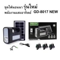ราคา ไฟนอนนาGD-8017สว่างทนทานอเนกประสงค์ถูกจริงๆ (6556620504)