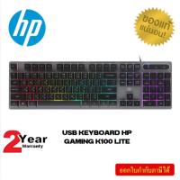 ราคา HP (K100 LITE) USB KEYBOARD GAMING USB 2.0 Keys Windows Layout : 104 Keys Keycap : EN / TH (26067198102)
