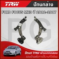 ราคา TRW ปีกนกล่าง LH/RH FORD FOCUS MK3 ปี 2012-2017 ปีกนกรถญี่ปุ่น (26915012290)
