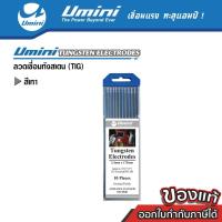 ราคา [ถูกสุดๆ] Umini ยูมินิ ลวดทังสเตน สีเทา 10 เส้น (15677349666)