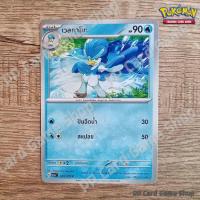 ราคา เวลคาโมะ (G SV1a T 029/073 C/SD) น้ำ ชุดทริปเปิลบีต การ์ดโปเกมอน (Pokemon Trading Card Game) ภาษาไทย (22176845253)