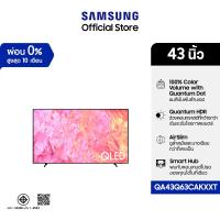 ราคา SAMSUNG TV QLED 4K (2023) Smart TV 43 นิ้ว Q63C รุ่น QA43Q63CAKXXT (20880030395)