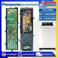 ราคา แผงเครื่องซักผ้าพานาโซนิค/บอร์ดเครื่องซักผ้าPanasonic_พานาโซนิค-รุ่น NA-F100A1/NA-F100A2-อะไหล่ใหม่แท้บริษัท (22656745889)