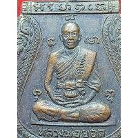 ราคา เหรียญรุ่นแรก หลวงพ่อยอด (29207682326)