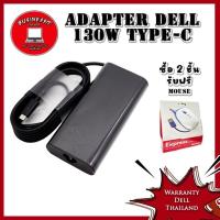 ราคา Adapter Dell Latitude 5511 130W Type-C สายชาร์จ Dell Latitude 5511 แท้ รับประกันศูนย์ Dell Thailand (24458369885)