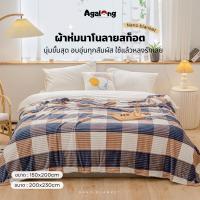 ราคา ผ้าห่มนาโนลายสก็อต Fleece Blanket ผืนใหญ่ 7 ฟุต 200*230ซม. ผืนเล็ก 5 ฟุต 150*200ซม. เนื้อผ้านุ่มลื่น (24257724573)