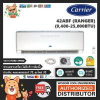 ราคา แอร์ติดผนังแคเรียร์ (Carrier) รุ่น 42ABF (Ranger) - R32 - ประหยัดไฟเบอร์ 5 *รุ่นล่าสุด! (6016216255)