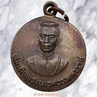 ราคา ❤️เหรียญพระนเรศวร หลังนางพญา (หลวงปู่ดุลย์ อตุโล วัดบูรพาราม ปลุกเสก) จ.สุรินทร์ ปี 2524 (22583234393)