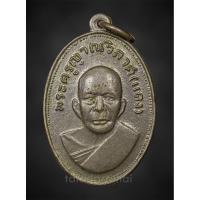 ราคา เหรียญแจกแม่ครัว หลวงพ่อแดง วัดเขาบันไดอิฐ บล็อกไหล่จุด(ตื้น) ปี 2512 (44652269682)