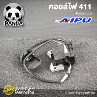 ราคา คอยล์ไฟ 411 AIPU แท้1000% คอยล์ไฟ411 คอยล์ไฟเครื่องตัดหญ้า2จังหวะ (9519400611)