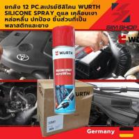 ราคา ยกลัง 12 pc.สเปรย์ซิลิโคน Wurth Silicone Spray ดูแล เคลือบเงา หล่อลื่น ปกป้อง ชิ้นส่วนพลาสติกและยาง (49004609732)