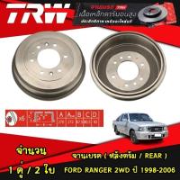 ราคา TRW จานเบรค (หน้า-หลัง) FORD RANGER (2WD) / RANGER (4WD) ปี 1998-2006 ฟอร์ด เรนเจอร์ ดิสก์เบรก ดรัมเบรก (24803672656)