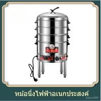 ราคา หม้อนึ่งไฟฟ้าอเนกประสงค์ หม้อนึ่งหลายชั้น หม้อนึ่งขนมปังขนาดใหญ่ ความจุสูง หม้อนึ่งไฟฟ้าสแตนเลส 304 สำหรับใช้ในบ้าน I1NU (29242441493)