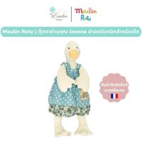 ราคา Moulin Roty | ตุ๊กตาห่าน Jeanne (30 cm) ของเล่นเด็ก นำเข้าจากฝรั่งเศส (24280347731)