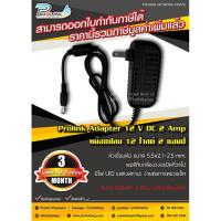ราคา ✎❏✽Prolink Adapter 12 V DC 2 Amp / หม้อแปลง โวลต์ แอมป์ (8258549102)