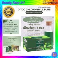 ราคา D-TOC CHLOROPHYLL PLUS ดีท็อค คลอโรฟิลล์ พลัส กิฟฟารีน GIFFARINE | คลอโรฟิลล์ชนิดผง (3276383905)
