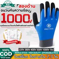 ราคา ถุงมือฉนวน ป้องกันไฟฟ้า 1000V ถุงมือไนลอน แบบข้อยาว กันลื่น จับของ ถุงมือกันไฟดูด กันน้ำ กันไฟฟ้าแรงสูง 1KV อุปกรณ์ (28841413724)