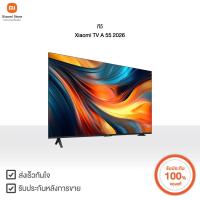 ราคา Xiaomi ทีวี TV A 2026 ขนาด 55 นิ้ว | Xiaomi Official Store (44471304942)