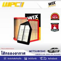 ราคา WIX ไส้กรองอากาศ LANCER E-CAR, CEDIA CK2, GLXI 4G63 (10927146767)