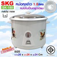 ราคา SKG(เอสเคจี) หม้อหุงข้าว 1.8 ลิตร หม้อในอลูมิเนียม รุ่น SK-180 (17321927660)