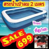 ราคา สระน้ำเป่าลม 2 เมตร Bestway + Free ที่สูบไฟฟ้า (1816700389)