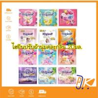 ราคา ไฮยีน น้ำยาปรับผ้านุ่ม น้ำยาซักผ้า คละกลิ่น 1ซอง 20-35มล. (25929796632)