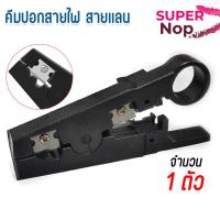 ราคา คีม ปอก สายแลน RJ45 สายไฟ MultiFunction Cable Stripper / Cutting Plier Cutter Tool Stripper (27793937181)