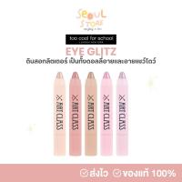 ราคา ของแท้ ส่งทุกวัน TOO COOL FOR SCHOOL EYE GLITZ 1 g ดินสอกลิตเตอร์ ดอลลี่อาย (28635997973)