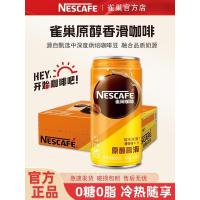 ราคา Nescafe Original Mellow Smoothเครื่องดื่มกาแฟกระป๋องพร้อมดื่ม210มล.*24ขวดเต็มกล่องร้านเรือธงอย่างเป (26462213123)