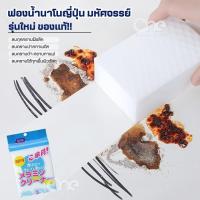 ราคา ฟองน้ำนาโนญี่ปุ่น(ใหม่!ของแท้) ฟองน้ำมหัศจรรย์ ฟองน้ำเมลามีน ฟองน้ำยางลบ Magic Sponge ฟองน้ำทำความสะอาด ขจัดคราบหนัก (48951403349)