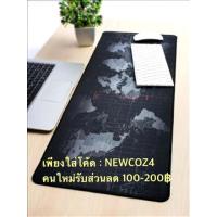 ราคา แผ่นรองเม้าส์ ลายแผนที่โลก Mouse pad with world map Size : 29 x 69 cm. (1245775234)