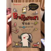 ราคา Preposition จำง่าย ใช้ได้ 450 สถานการณ์ (26780169472)