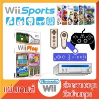 ราคา แผ่นเกมส์ Wii : Wii Play (USA)[GAME WII] (3102067615)