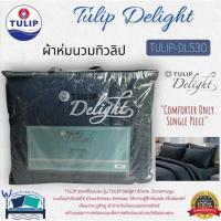 ราคา TULIP DELGHT (ตัวเลือก 48 สี) ผ้าห่มนวมแยกขาย (ขนาด 90x100,60x80) ยี่ห้อทิวลิปดีไลท์ สีพื้นพิมพ์ลาย No.8909 (2664674963)