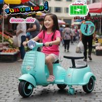 ราคา พร้อมจัดส่งทันที รถแบตเตอรี่เวสป้าพร้อมพ่วงข้าง รุ่น 2 มอเตอร์ ดีไซน์สุดน่ารัก รุ่น124 (49402647521)