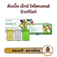 ราคา ดับเบิ้ลเอ็กซ์ ไฟโตเบลนด์ DoubleX แอมเวย์ นิวทริไลท์ ของแท้ ช้อปไทย (42655005600)