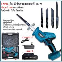 ราคา ENZO เลื่อยชักไร้สาย เลื่อยชักแบตเตอรี่ 198V แบตเตอรี่ li-ion จำนวน 2 ก้อน พร้อมใบเลื่อย สะดวกใช้งานง่าย การันตี (25725098982)
