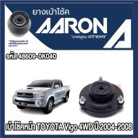 ราคา ยางเบ้าโช๊คอัพ AARON รองรับรถยนต์ TOYOTA รุ่น Vigo 4WD(4X4) ปี 2004-2008 (28171576769)