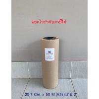 ราคา กระดาษพล็อตเตอร์ 80 แกรม ขนาด A3 29.7 Cm x 50 M แกน 2“ จำนวน 1 ม้วน (19294582270)