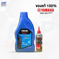 ราคา SET YAMALUBE น้ำมันเครื่อง 0.8 ลิตร + น้ำมันเฟืองท้าย 150ml สำหรับรถจักรยานยนต์เกียร์ออโตเมติค (42906721022)