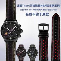 ราคา เหมาะสําหรับ Tissot Tissot Speedy Series NBA Co-Branded T116.617 Lakers Warriors สายนาฬิกาหนังแท้ xindianV (53202080052)