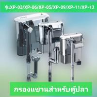 ราคา Jeneca กรองแขวนสำหรับตู้ปลาXP-03/XP-06/XP-05/XP-09/XP-11/XP-13 (8372259984)
